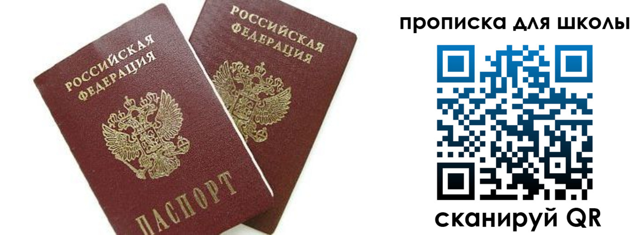 прописка для кредита в Корсакове